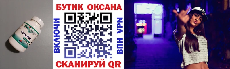БУТИРАТ BDO  Медынь 